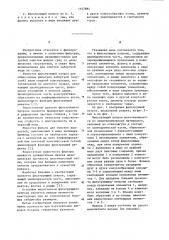 Фильтрующий патрон (патент 1107884)
