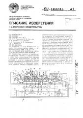 Автомат для контроля деталей цилиндрической формы (патент 1466815)