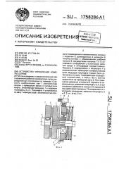 Устройство управления компрессором (патент 1758286)