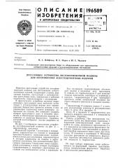 Прессующее устройство листоформовочной машины для изготовления асбестоцементных изделий (патент 196589)