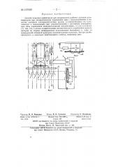 Способ создания ориентиров для направления рабочих органов культиваторов. (патент 137322)