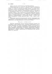 Питатель карамельной массы катально-начиночной машины (патент 139595)