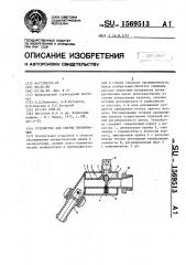 Устройство для смазки пневмомашин (патент 1569513)