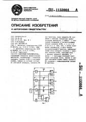 Сенсорный переключатель (патент 1133664)