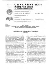 Способ передачи информации на подвижные (патент 387874)