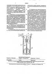 Способ электрогидравлической разработки скважин и устройство для его осуществления (патент 1838607)