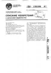 Способ определения координат источников акустической эмиссии (патент 1392496)