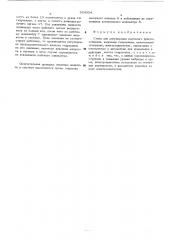 Стенд для регулировки валочного приспособления (патент 534354)