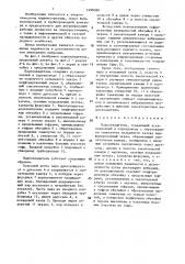 Пароохладитель (патент 1490380)