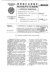 Трехфазная воздушная линия электропередачи (патент 964830)