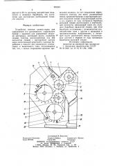 Устройство очистки хлопка-сырца для определения его засоренности (патент 931824)