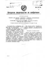 Тележка для подъема, перевозки и размотки электрических кабелей, намотанных на барабаны (патент 22776)