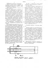Тягово-сцепное устройство (патент 1063641)