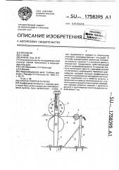 Способ поверки рулетки (патент 1758395)