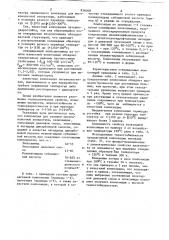 Композиция для заливки высоковольтнойаппаратуры (патент 836048)