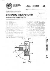 Контейнер (патент 1418201)