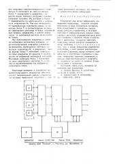 Устройство для ввода информации (патент 638949)