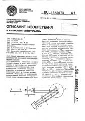 Способ измерения шероховатости поверхностей прозрачных плоскопараллельных пластин (патент 1585673)