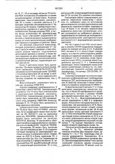 Устройство для воспроизведения дополнительных цветных телевизионных изображений (патент 1817257)