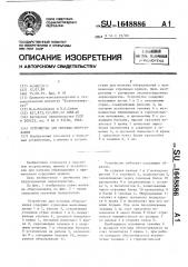 Устройство для монтажа оборудования (патент 1648886)