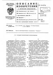 Накладной вихретоковый преобразователь (патент 616576)