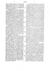Устройство для передачи и приема информации по двупроводной линии связи (патент 1836709)