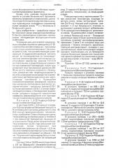 Способ получения замещенных 5 @ -(2-гидроксибензоил) производных пуриновых нуклеозидов (патент 1668367)