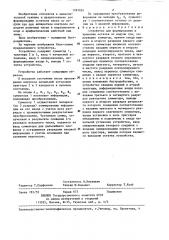 Устройство для формирования и хранения остатка по модулю три (патент 1297054)