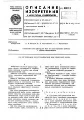 Путепровод электромагнитной контейнерной почты (патент 496213)