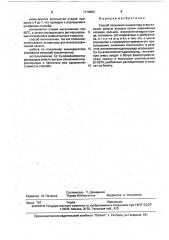 Способ получения индикатора стерилизации окисью этилена (патент 1719963)