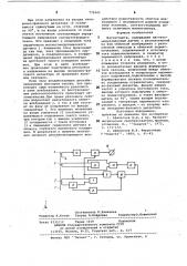 Магнитометр (патент 779949)