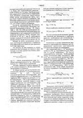Способ удаления жидкости из газовой скважины пеной (патент 1788223)