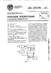 Конвейерный аналого-цифровой преобразователь (патент 1381706)