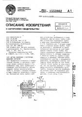 Датчик давления с частотным выходным сигналом (патент 1553862)