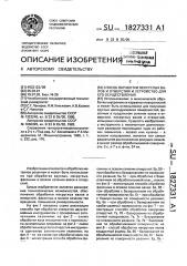 Способ обработки некруглых валов и отверстий и устройство для его осуществления (патент 1827331)