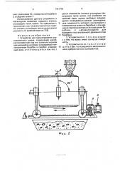 Устройство для гранулирования расплавленного шлака (патент 1731748)