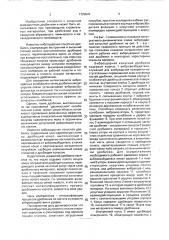 Виброударная конусная дробилка (патент 1729570)