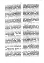 Чертежный прибор (патент 1729819)