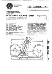 Рельсовое устройство экстренного торможения (патент 1527058)