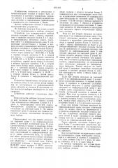 Устройство для мажоритарного выбора сигнала (патент 1251352)