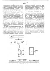 Частотный модулятор (патент 469205)