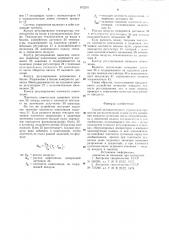 Способ автоматического управления процессом распылительной сушки (патент 972201)