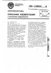 Классификатор кусковых материалов (патент 1196655)