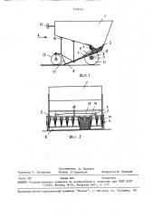 Шебнераспределитель (патент 1546531)
