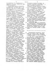 Распределитель импульсов (патент 1215171)