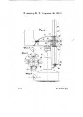 Ветряно водяной двигатель (патент 12121)