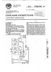 Система светоимпульсных знаков (патент 1756760)