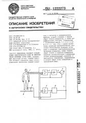 Измеритель токового воздействия электрического поля на биологически активные точки кожи (патент 1222273)