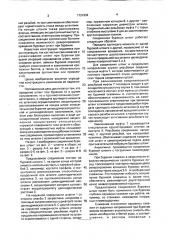 Соединение буровых штанг (патент 1731932)