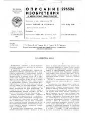 Улавливатель ягод (патент 296526)